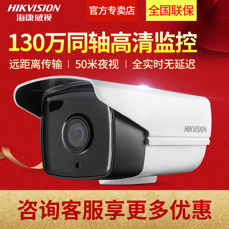 海康威视模拟监控摄像头130万同轴高清夜视摄像机DS-2CE16C3T-IT3在类目 电子/电工, 监控器材及系统, 监控摄像机, 红外摄像机中 - 来自Buy2taobao.com提供专业的淘宝代购服务