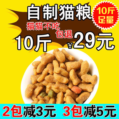 特价天然猫粮10斤5Kg海洋鱼味幼猫 成猫流浪猫主粮多省包邮