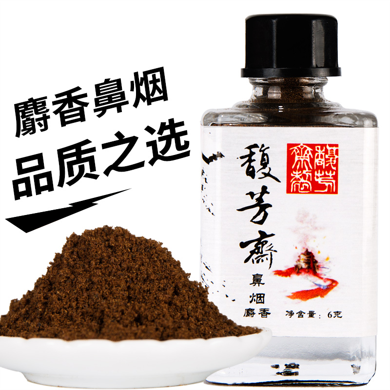 正品馥芳斋麝香鼻烟粉薄荷 高端鼻烟典范 辅助戒烟 6克瓶装|ruв категории Ручная работа, области народных ремесел, в картине табакерку - от Buy2taobao.com для оказания профессиональной услуги покупки агента Taobao