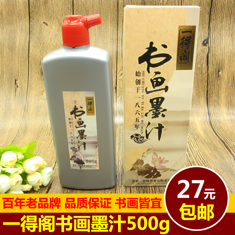 Best Sellers Beijing Gains in Court Painting and Calligraphy Prepared Chinese ink Gains in Court Painting and Calligraphy Ink Gains in Court Painting and Calligraphy Prepared Chinese ink 500gin the Electronic Dictionary/Electronic paper book/Stationery , Painting tools/Painted wood/Calligraphy Supplies , Four Treasures category - from Buy2taobao.com to provide professional Taobao agent buy service