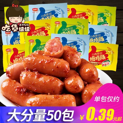 金磨坊拇指肠50包台式烤肠即食小香肠火腿肠肉枣子休闲零食品小吃