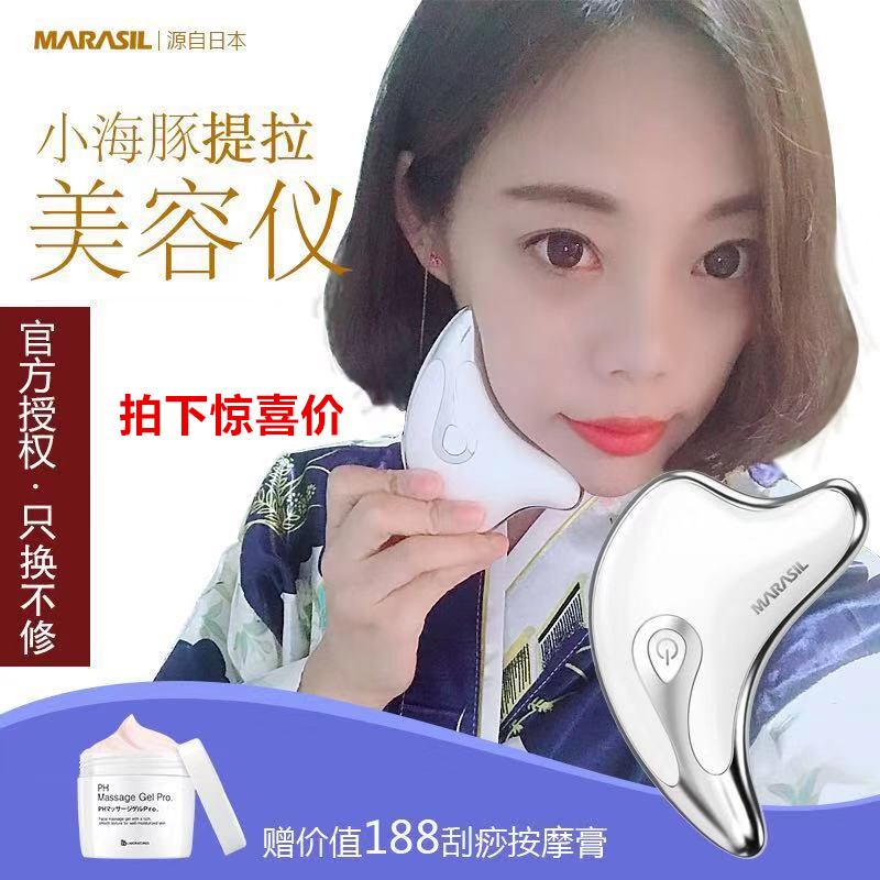 Japan MARASIL Marisa Micro-current Scraping board Little Dolphin face Face-lift cosmetic instrument Massage instrumentin the Personal Care/Health/Massage equipment , Meridian Health Care Equipment , Scrapping film/Board category - from Buy2taobao.com to provide professional Taobao agent buy service