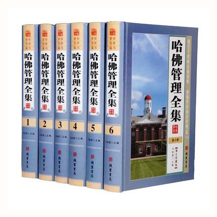 Harvard Administration complete works Graphic Collector's Edition 16 Hardcover Volume 6 modern enterprise management Bible Harvard Business School MBA Administration Human Resources Strategic Marketing Finance Capital Harvard Family mottoin the Books/Magazine/Newspaper , Self-realization/Inspirational , Inspirational category - from Buy2taobao.com to provide professional Taobao agent buy service