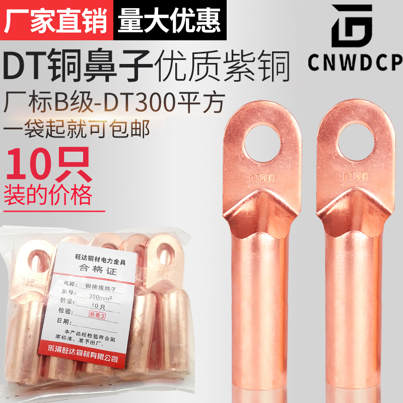 DT-300平方铜鼻子 线鼻子电线电缆铜线耳铜接头铜接线端子厂标B级|msdalam kategori elektronik/Electrician, aksesori elektrik, terminal - dari Buy2taobao.com untuk memberikan perkhidmatan ejen Taobao profesional membeli