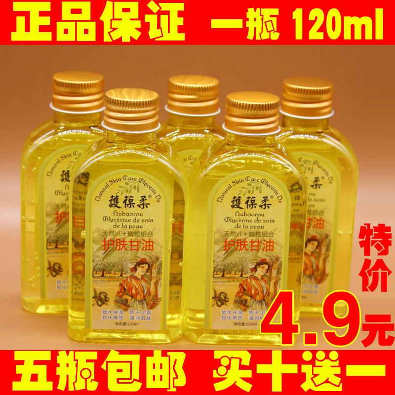 正品法国护葆柔护肤甘油天然VE橄榄油维E保湿按摩刮痧润肤防干裂