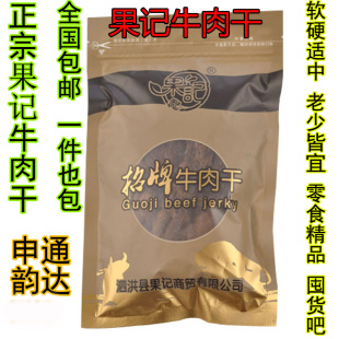  果记食品特价零食特产秒杀包邮非风干内蒙古风味招牌牛肉干200g