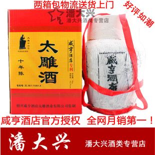  【两箱包物流送货】绍兴黄酒 咸亨酒店 十年太雕酒 坛装5KG送酒吊