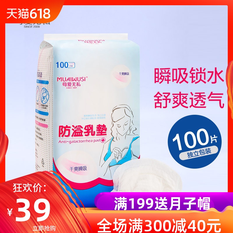 一次性防溢乳垫溢乳垫哺乳喂奶隔奶垫防漏益透气乳贴不可洗100片在类目 孕妇装/孕产妇用品/营养, 妈妈产前产后用品, 防溢乳垫中 - 来自Buy2taobao.com提供专业的淘宝代购服务