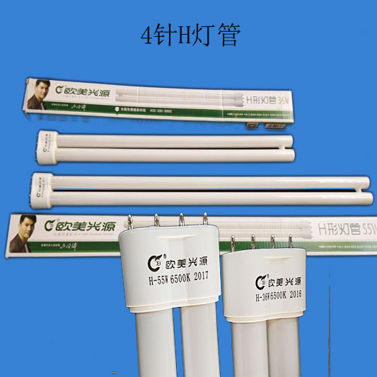 集成吊顶平板灯照明H管H型插管平四针三基色节能灯管24W36W40W55W在类目 家装主材, 光源, 其它光源中 - 来自Buy2taobao.com提供专业的淘宝代购服务