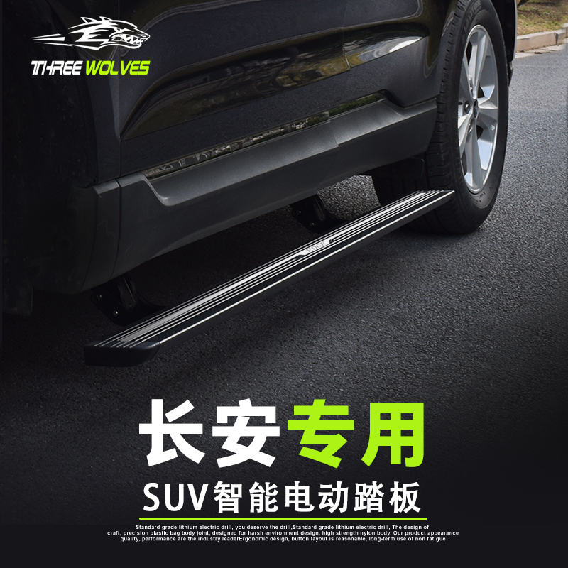 三狼 長安CS95踏板CS75電動踏板CS55自動踏板cs85電動側踏板改裝在類目 汽車/用品/配件/改裝, 汽車零配件, 越野車外側腳踏板中 - 來自Buy2taobao.com提供專業的淘寶代購服務