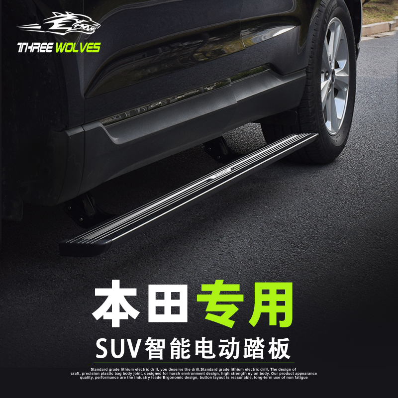 三狼 本田CRV冠道URV艾力紳奧德賽電動踏板側踏板腳踏板改裝專用在類目 汽車/用品/配件/改裝, 汽車零配件, 越野車外側腳踏板中 - 來自Buy2taobao.com提供專業的淘寶代購服務