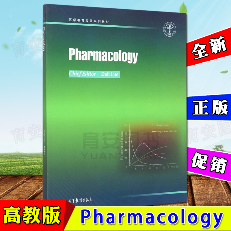 全新正版 药理学英文版罗大力主编 Pharmacology 药理学 高等教育出版社 医学教育改革系列教材在类目 书籍/杂志/报纸, 医学卫生, 医学其它中 - 来自Buy2taobao.com提供专业的淘宝代购服务