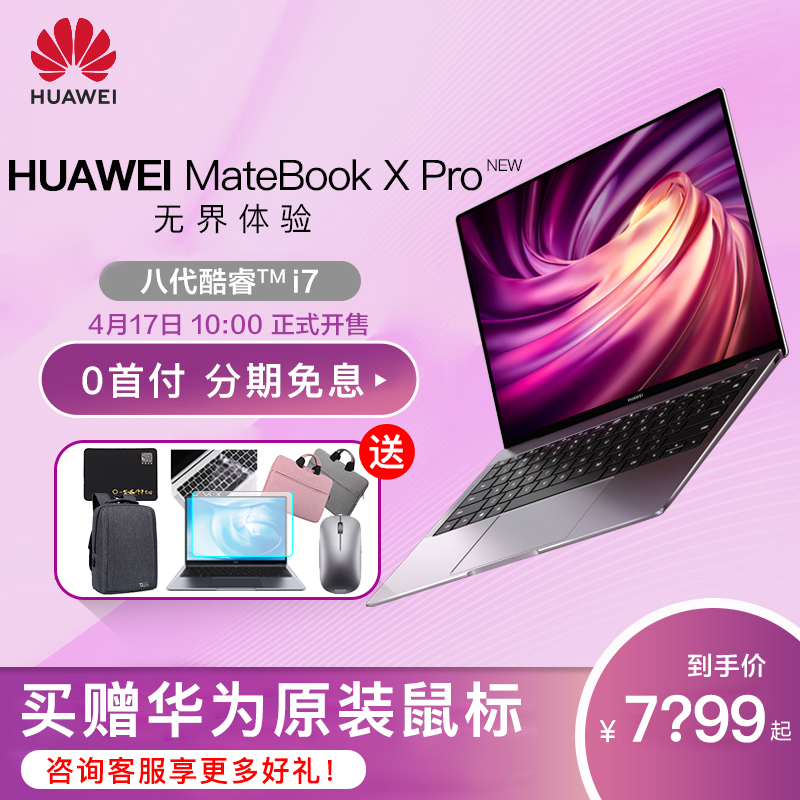 [New products Big gift bag Huawei/ Huawei MateBook X Pro 2019 paragraph i7/i5 comprehensive Light and thin Portable Notebook computer Alone significantly The game Hyper polar portable 13in the Laptop category - from Buy2taobao.com to provide professional Taobao agent buy service