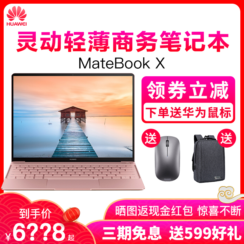 Huawei/华为 Matebook X WT-W09 13英寸窄边框商务办公超极本i5轻薄便携学生指纹识别手提笔记本电脑女生款在类目 笔记本电脑中 - 来自Buy2taobao.com提供专业的淘宝代购服务