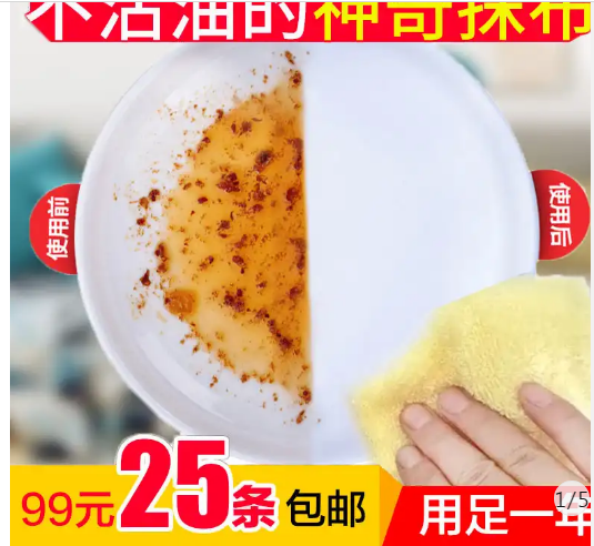 菲韵佳神奇抹布厂家25条99元包邮正品终身不沾油百洁抹布|ruв категории семья/личные чистящие средства, домашнюю работу/слово уборка посуды, тряпка - от Buy2taobao.com для оказания профессиональной услуги покупки агента Taobao