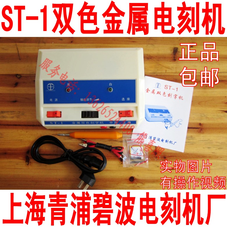 正品碧波ST-1雙色金屬刻字機 電刻機 電火花刻字筆 打標機 電刻筆在類目 五金/工具, 儀器儀表, 其它儀表儀器中 - 來自Buy2taobao.com提供專業的淘寶代購服務