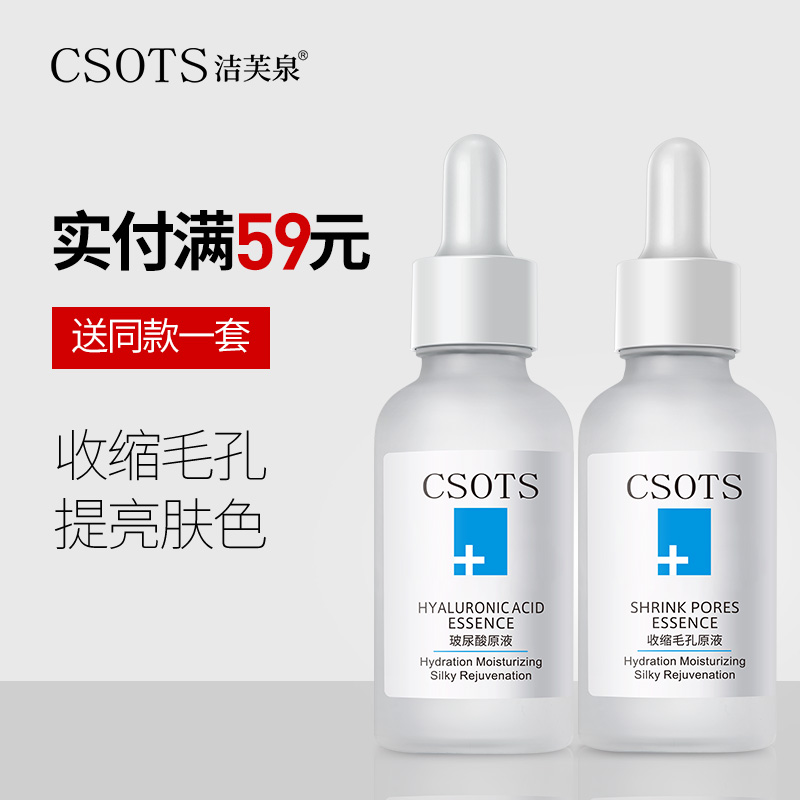 洁芙泉收缩毛孔精华液毛孔粗大修复面部玻尿酸原液正品保湿补水女|msdalam kategori Beauty/badan/minyak pati, Essence muka - dari Buy2taobao.com untuk memberikan perkhidmatan ejen Taobao profesional membeli