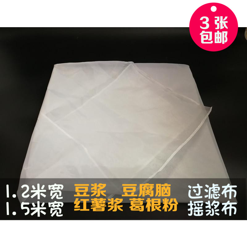 豆腐坊无渣豆腐布豆浆过滤单粉红薯地瓜粉滤水机器用加厚尼龙纱布|msdalam kategori pinggan mangkuk, Flagon/Wineglass/Wine, wain ditapis - dari Buy2taobao.com untuk memberikan perkhidmatan ejen Taobao profesional membeli