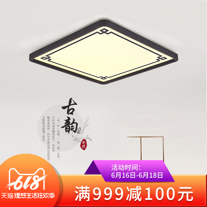 新中式led吸顶灯现代简约正方形家用卧室灯书房灯客厅灯餐厅灯具|ruв категории награду материалов, огни освещения, потолочный светильник - от Buy2taobao.com для оказания профессиональной услуги покупки агента Taobao