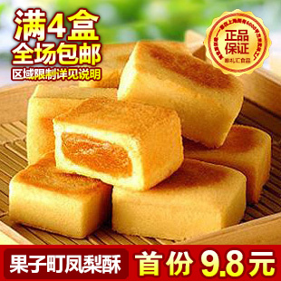  广东特产 台湾风味果子町台式凤梨酥 盒装240g 8枚入 美味糕点