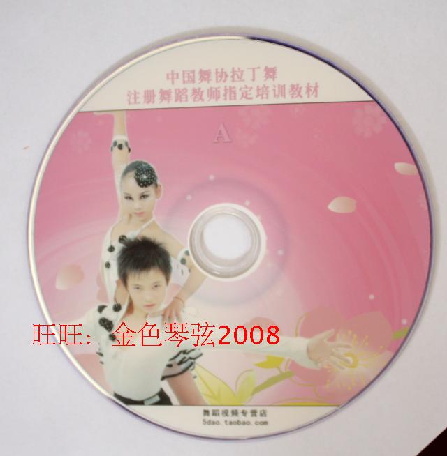中国舞协拉丁舞注册舞蹈教师指定培训教材(2D