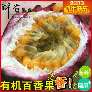  【醉香果业】新鲜水果 百香果 西番莲 鸡蛋果 营养全面 酸甜可口