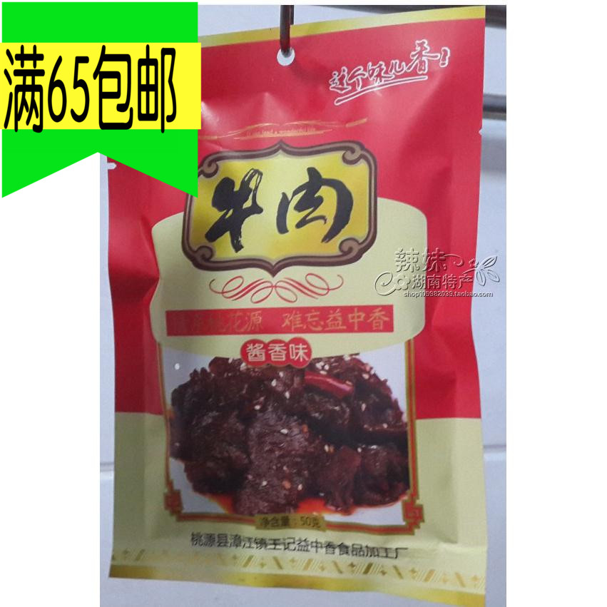 土橋 王記益中香 醬板牛肉 鹵味 湖南特産 桃源 200克中等包裝在類目 零食/堅果/特產, 牛肉乾/豬肉脯/滷味零食, 牛肉類中 - 來自Buy2taobao.com提供專業的淘寶代購服務