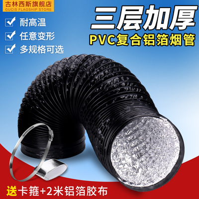 油烟机塑料排烟管PVC铝箔管150/160/180mm*长1.5米 2米 3米排气管