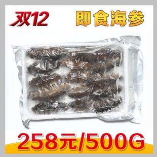  养马岛海参 高压即食海参 刺参 批发 3折278元/500G 原价600元