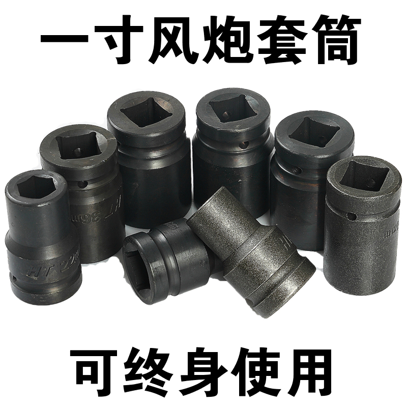 一寸风炮气动套筒四六角套筒风炮套头大风炮套筒内六角扳手套筒在类目 五金/工具, 手动工具, 套筒及配件, 气动套筒中 - 来自Buy2taobao.com提供专业的淘宝代购服务