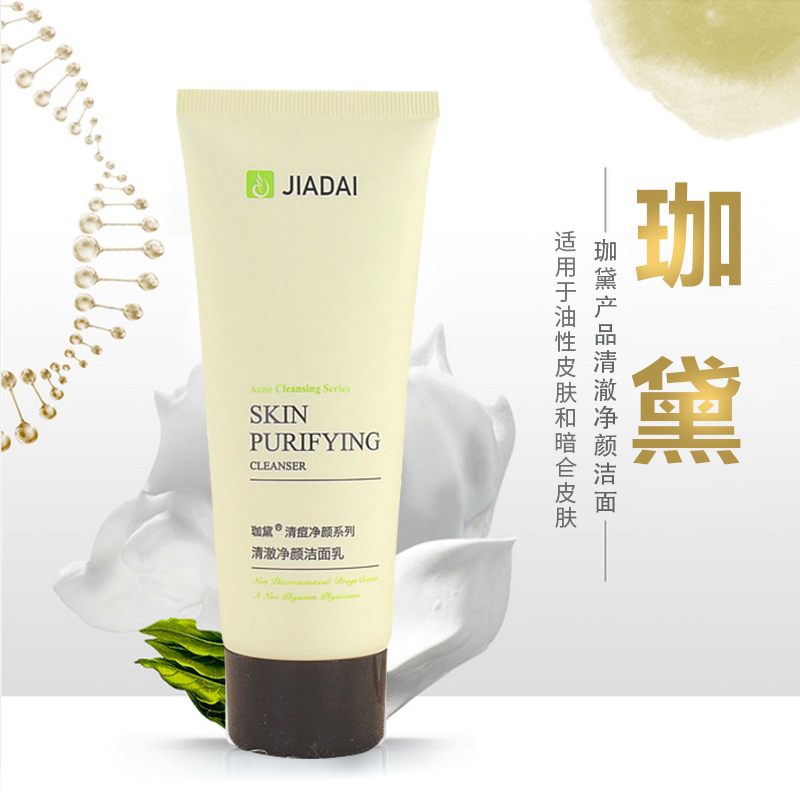 上海珈黛专柜 清澈净颜洁面乳控油祛痘可以深层清洁面部在类目 美容护肤/美体/精油, 洁面中 - 来自Buy2taobao.com提供专业的淘宝代购服务