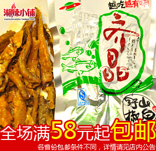  零食 湖南特产 齐晶 特辣 泡椒 野山椒 毛毛鱼 鱼干 齐晶鱼仔16g