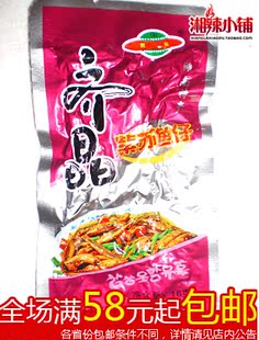  湖南特产 零食小吃 奇晶 齐晶 毛毛鱼干 小鱼仔 子苏 紫苏鱼仔16g