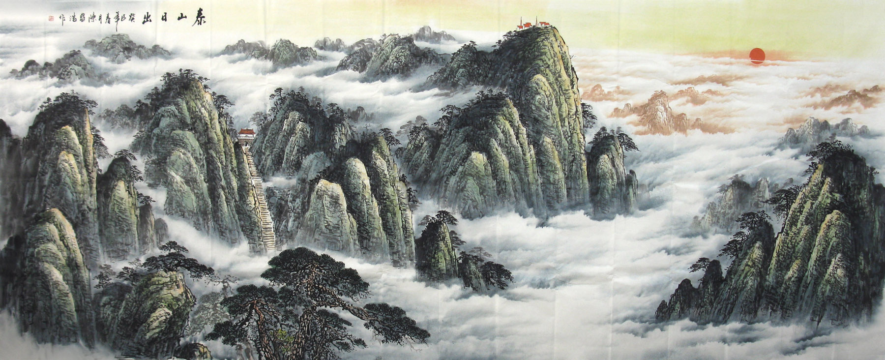 办公室客厅字画名家 黄山泰山 大丈二山水画 泰山日出