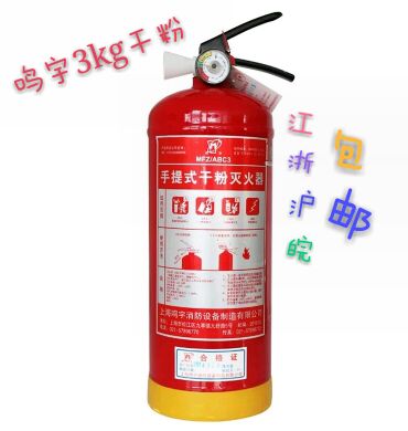 上海鳴宇滅火器 新國標3kgABC滅火器企業倉庫專用滅火器 消防器材在類目 五金/工具, 施工保護, 消防防護產品, 滅火器中 - 來自Buy2taobao.com提供專業的淘寶代購服務