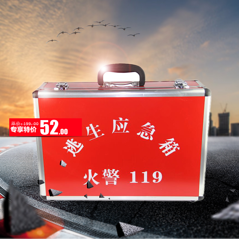 消防应急包应急箱 铝合金应急逃生箱 应急箱 急救箱 应急包在类目 户外/登山/野营/旅行用品, 防护/救生装备, 急救包/急救箱中 - 来自Buy2taobao.com提供专业的淘宝代购服务