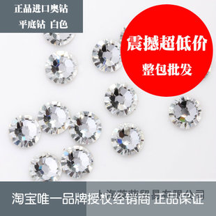  正品奥钻批发 手机美甲diy贴钻饰品配件 平底钻整包批发 白色
