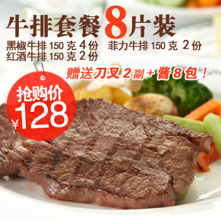  佳克牛排特级菲力套餐团购家庭牛排黑胡椒/红酒牛排赠酱料黄油