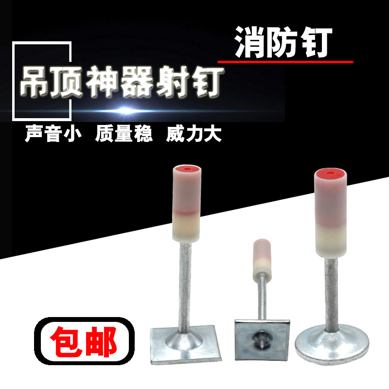 吊顶神器专用钉吊顶王消音一体钉消防木龙骨射钉弹管卡钉厂家包邮在类目 五金/工具, 气动工具, 气钉枪中 - 来自Buy2taobao.com提供专业的淘宝代购服务