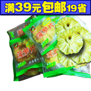  【福佰达菠萝片250克】天然果干小包装 菠萝干凤梨圈凤梨干