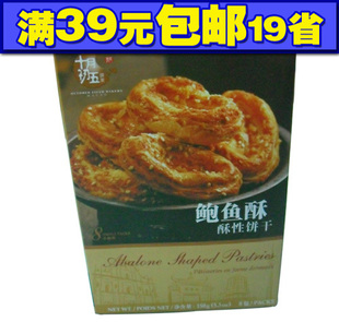  【十月初五鲍鱼酥】酥性饼干 澳门特产150g克咀香园 特价糕点