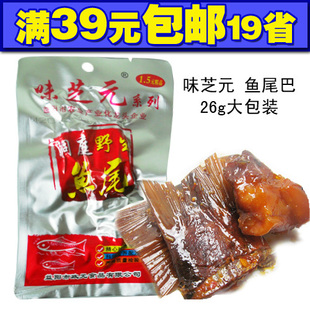  【味芝元洞庭野生鱼尾26g克】湖南益阳特产香辣味烟熏鱼尾巴
