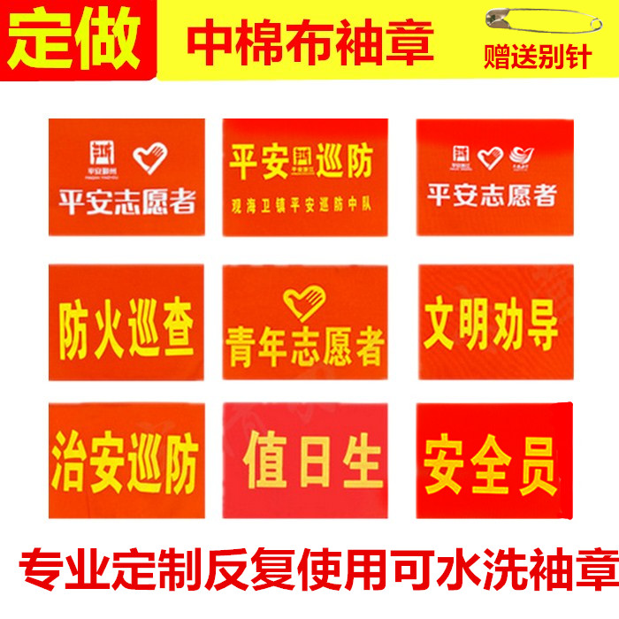袖章定做LOGO袖标治安全员红卫兵巡逻值勤质检查值日红袖章志愿者在类目 运动/瑜伽/健身/球迷用品, 足球, 训练辅助用具, 袖标中 - 来自Buy2taobao.com提供专业的淘宝代购服务