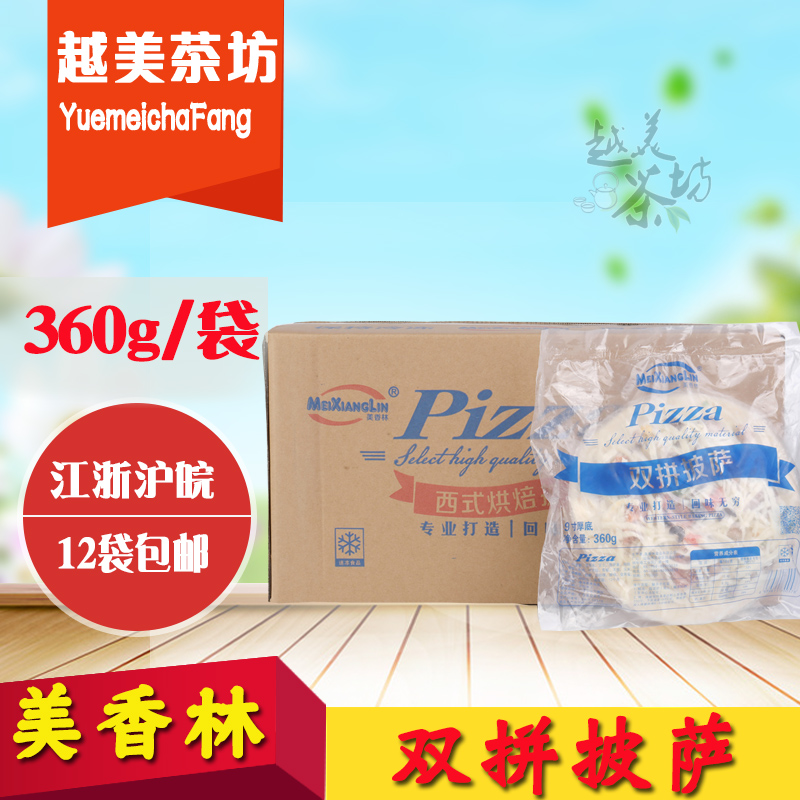 美香林9寸雙拼披薩360g裝冷凍半成品微波烤箱加熱即食兩種口味在類目 糧油米麪/南北乾貨/調味品, 方便速食, 其它中 - 來自Buy2taobao.com提供專業的淘寶代購服務