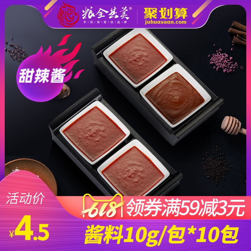 糧全其美 甜辣醬 【單獨拍下不發貨】手抓餅配醬料10g/包*10包在類目 糧油米麪/南北乾貨/調味品, 調味品/果醬/沙拉, 調味醬, 醬類調料中 - 來自Buy2taobao.com提供專業的淘寶代購服務
