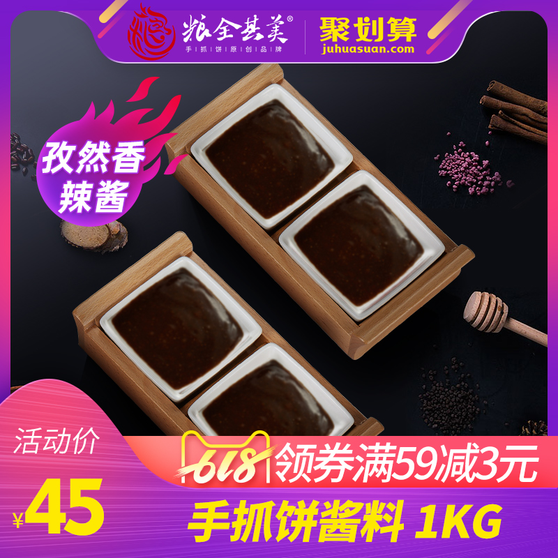 Whole grain its beauty Cumin sauce Cumin sauce Sauce Hand cake sauce 1KGin the Agri rice/Dried foods/Condiment , Condiment/Jam/Salad , Sauce , Seasoning sauce category - from Buy2taobao.com to provide professional Taobao agent buy service