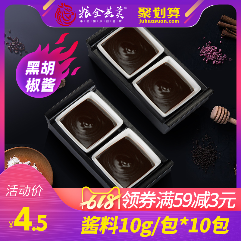 粮全其美 黑胡椒酱【单独拍下不发货】 手抓饼配酱料10g/包*10包|msdalam kategori beras/Utara-Selatan barangan kering/perasa, perasa/Jam/salad, sos, sos perasa - dari Buy2taobao.com untuk memberikan perkhidmatan ejen Taobao profesional membeli