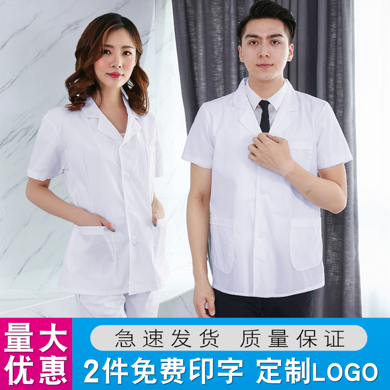 短款男医生服夏装上衣短袖口腔牙科工作服医师服药房白大褂长袖在类目 男装, 套装, 工装制服中 - 来自Buy2taobao.com提供专业的淘宝代购服务