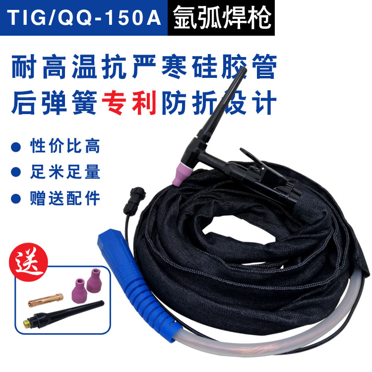 氩弧焊槍焊把線 QQ150A焊槍 氩弧焊槍200a焊機 氩弧焊槍在類目 五金/工具, 機電五金, 焊接設備, 其他電焊/切割設備中 - 來自Buy2taobao.com提供專業的淘寶代購服務