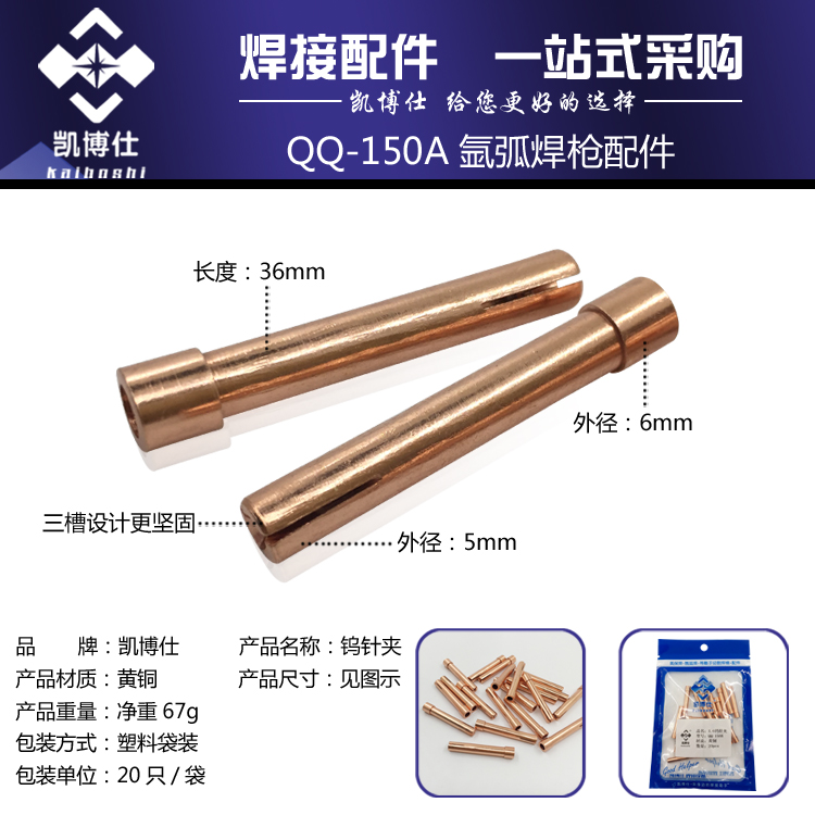钨针夹 6X36电极夹头 QQ-150A钨针夹1.6/2.0/2.4/3.2在类目 五金/工具, 机电五金, 焊接设备, 其他电焊/切割设备中 - 来自Buy2taobao.com提供专业的淘宝代购服务